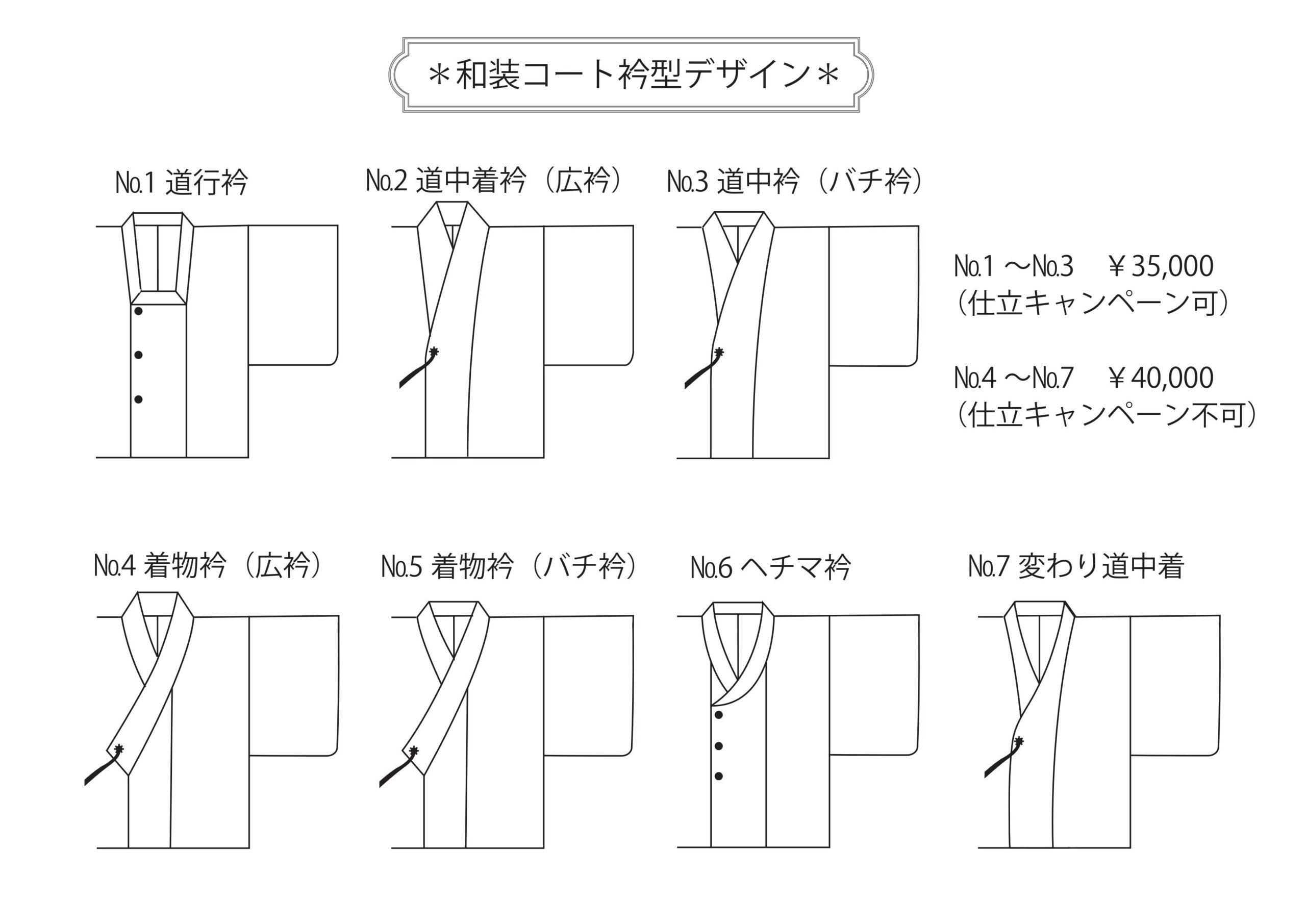 お仕立て料金表 - ごふくいちばん 黒門 みやもと 