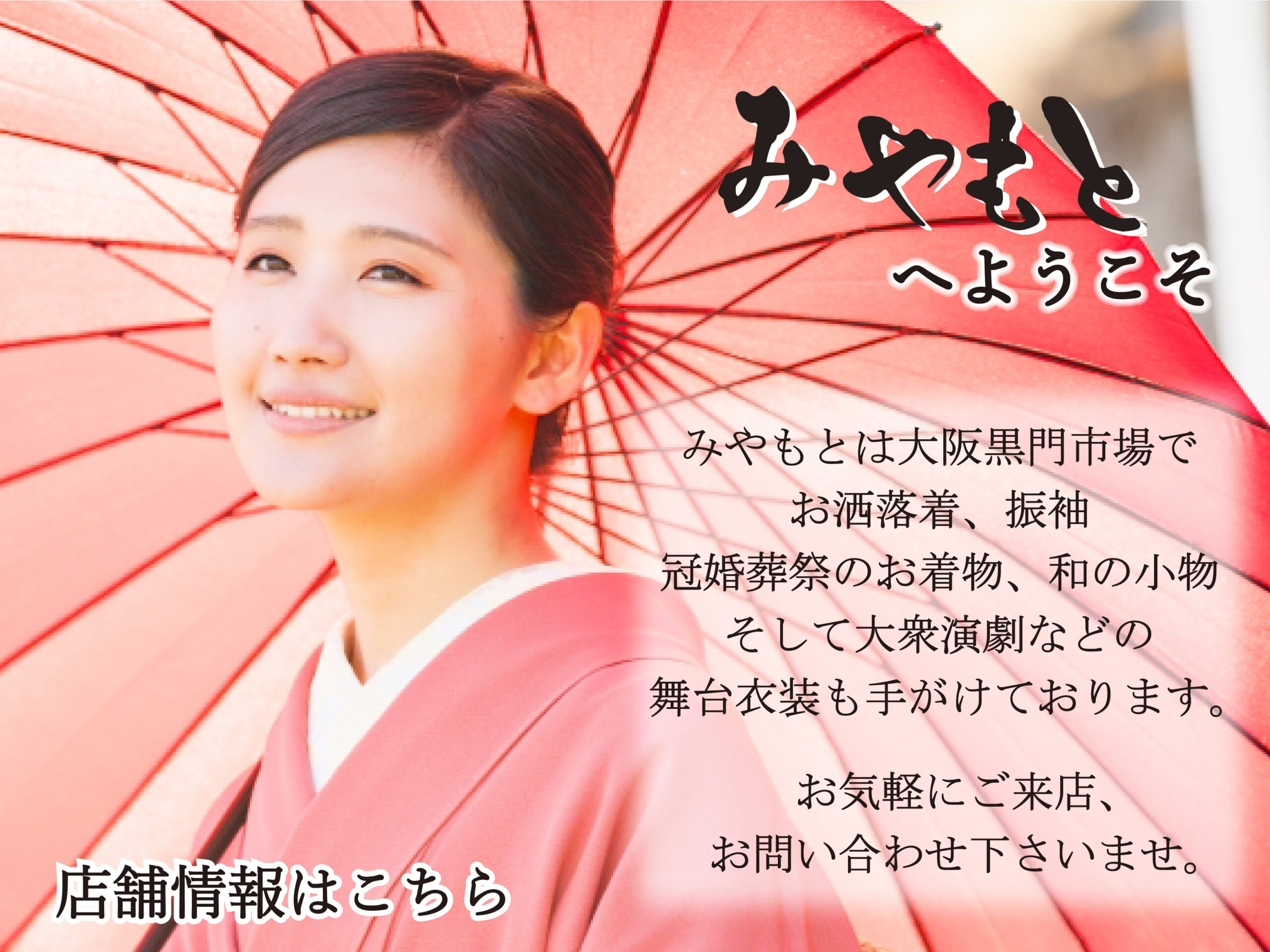 大衆演劇着物 せつなく