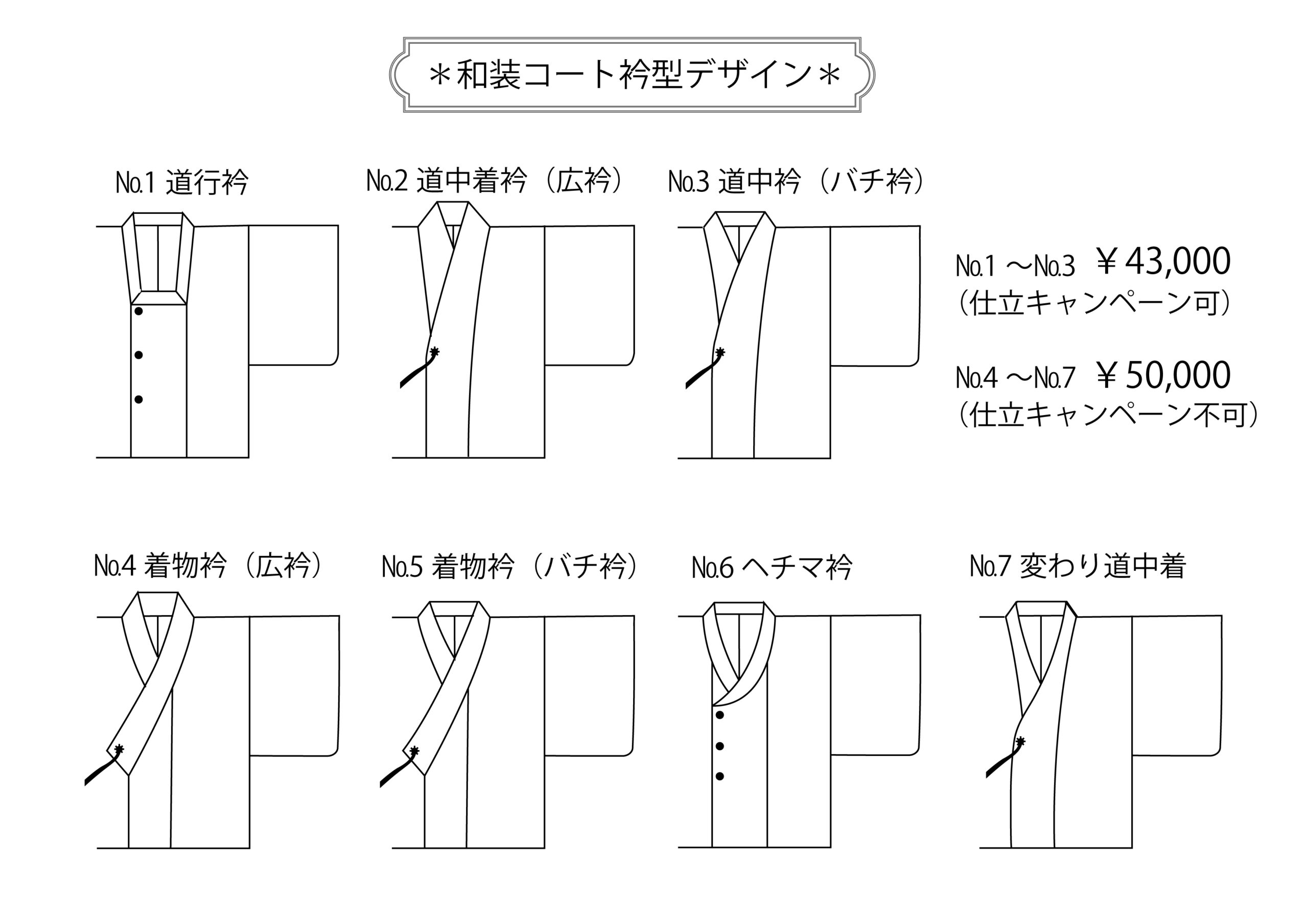 ◎色無地きものお仕立て加工代(国内手縫い加工)期間限定価格で提供